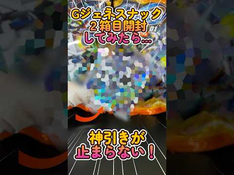 【開封】Gジェネエターナルスナック01箱買い2箱目を開封してみたら…1箱目に続き神引きなんだが！どうなってんだ！ gu… サムネイル