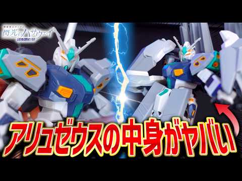 【中身が本編！？】HGアリュゼウスの中身！量産型νガンダムが単体発売希望レベルの神クオリティだった！【ガンプラレビュー… サムネイル