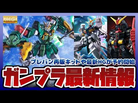 【ガンプラ情報ラジオ】MG 1/100 アルトロンガンダム EW｜HG 1/144 ガンダムジリウスなど再販｜プレバン… サムネイル