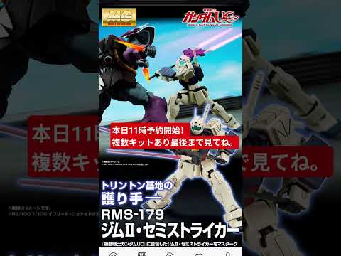【速報】数分前に公式から告知された限定ガンプラ予約情報！！ サムネイル