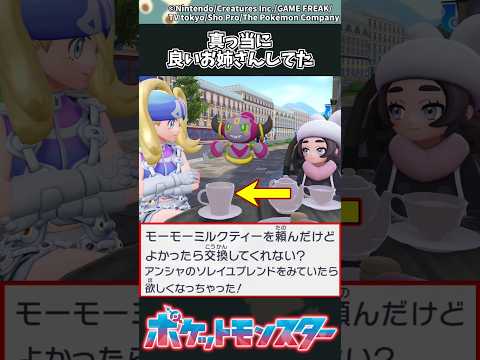 【ポケモンZA】真っ当に良いお姉さんしてた #ポケモン #反応集 #ポケモンZA