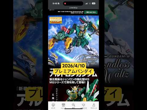 2026/4/10 MGアルトロンガンダムにHGガンダムジリエスが再販！プレミアムバンダイにて本日11時より予約開始！… サムネイル