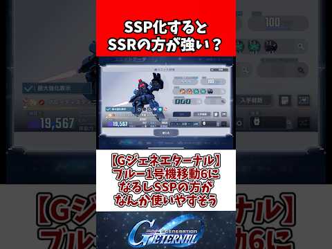 【Gジェネエターナル】ブルー1号機、移動6になるしSSRの方がなんか使いやすそう サムネイル