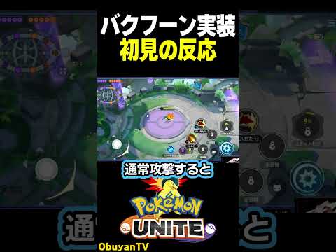 【バクフーン】新ポケ実装！たまらんｗ ポケモン  shorts サムネイル