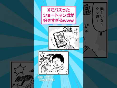 Xでバズったショートマンガが好きすぎるwww おもしろ 漫画 サムネイル