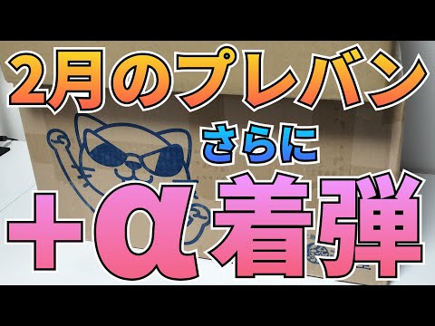 遅くなりましたが2月のプレバン＋α着弾！　プレバン 　ガンプラ巡回 サムネイル