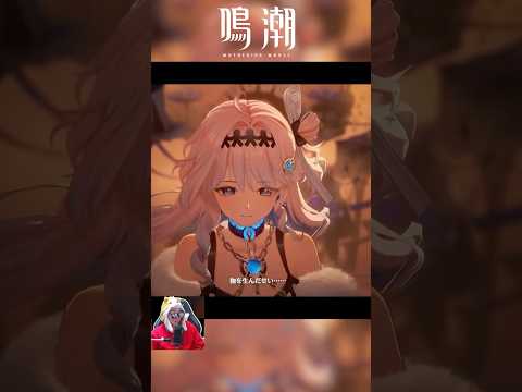 鳴潮新verで急に新キャラが出てきて驚く男【鳴潮/Wuthering Waves】 サムネイル