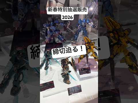 メタルビルドのケンプファーや高級グフが買えるかも！？新春特別抽選販売2026は2月5日23時締切！魂ネイションズストア… サムネイル