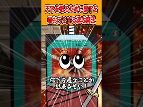 天下を取るために部下を雇おうとする速攻魔法【太閤立志伝V DX】 vtuber 太閤立志伝 個人vtuber shor… サムネイル