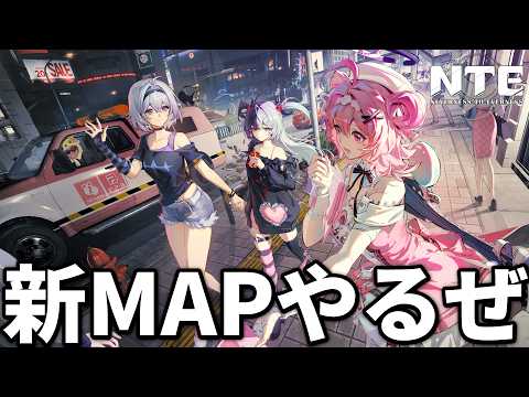新MAPで暴れ回るぜ【NTE: Neverness to Everness】 サムネイル