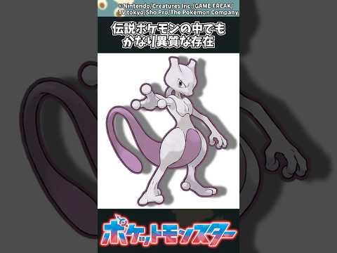 【ポケモン】伝説ポケモンの中でもかなり異質な存在 ポケモン 反応集 サムネイル
