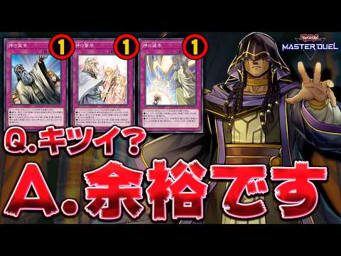 【終わらないハゲ地獄】まだまだ俺たちを苦しめてくるゲキキモ罠パカ太郎『原石リシド』【遊戯王マスターデュエル】【Yu-G… サムネイル