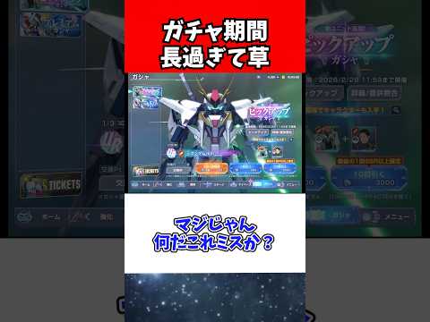 【Gジェネエターナル】ガチャ開催期間長すぎない！？ サムネイル