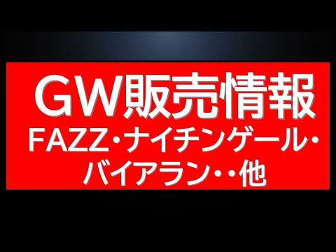 人気HG＆MGガンプラオンライン販売情報！ゲリラ再販・プレバン情報など サムネイル
