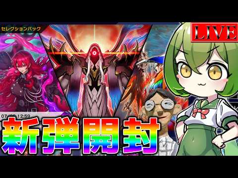 【新弾開封】来月使うことになりそうなテーマきたぁあああああああああああああああ【遊戯王マスターデュエル】 サムネイル
