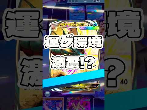 【ポケポケ】運ゲ環境激震!? ＃ポケモンポケモンカードポケポケポケポケ開封チャレンジpokemonpokemontik… サムネイル