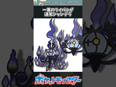 【ポケモン】一番のライバルが通常シャンデラ ポケモン 反応集 チャンピオンズ サムネイル