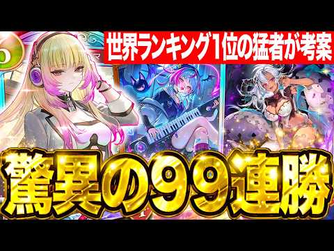 【シャドバWB】神の構築と言われた。Twitterで話題の９９連勝した『徒姫・進化ナイトメア』がエグすぎた！【シャドバ… サムネイル
