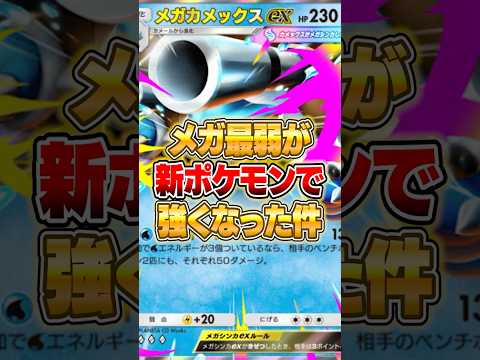 メガ最弱が新ポケモンで強化された件ｗｗｗ ポケポケ ポケモン サムネイル