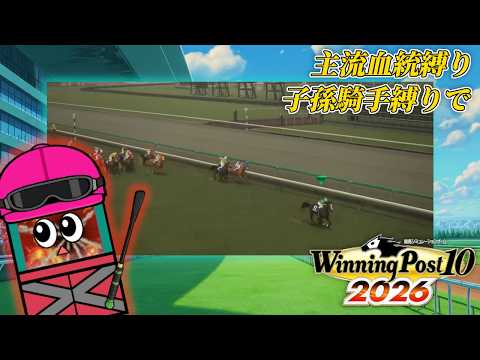 バクシンオーいなきゃこんなもんよ【ウイニングポスト10 2026】１６ サムネイル