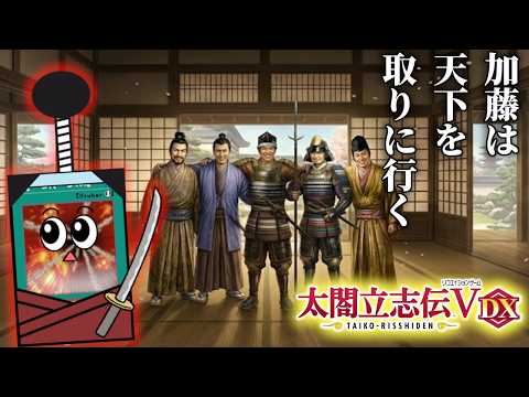 こいつらが俺たちの仲間だ！【太閤立志伝V DX】２ー６ サムネイル