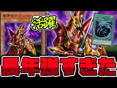 【遊戯王】 明らかに昔は強かった 駆け引きを面白くした最高のカード！ 『魔導戦士 ブレイカー』 【ゆっくり解説】 サムネイル