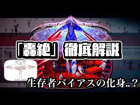 【モンスト】轟絶「サバイール」の隠し要素について徹底解説【轟絶考察】