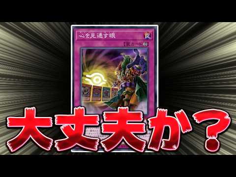 【ピーピング行為は正義か悪か】KONAMIさん、これ本当に大丈夫ですか？【遊戯王マスターデュエル】【Yu-Gi-Oh!… サムネイル