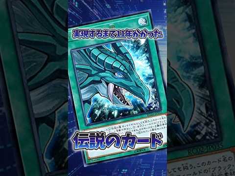 【遊戯王】遊戯王の歴史「ティマイオスの眼」 shorts 遊戯王 サムネイル