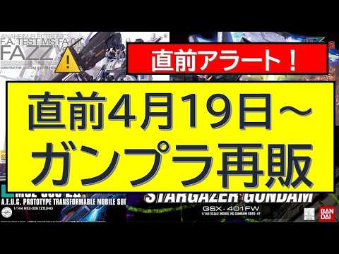 前日総チェック！4/19日（月）～再販 サムネイル