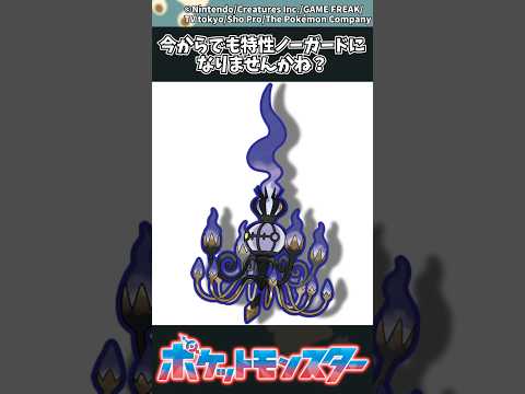 【ポケモン】今からでも特性ノーガードになりませんかね？ ポケモン 反応集 チャンピオンズ サムネイル