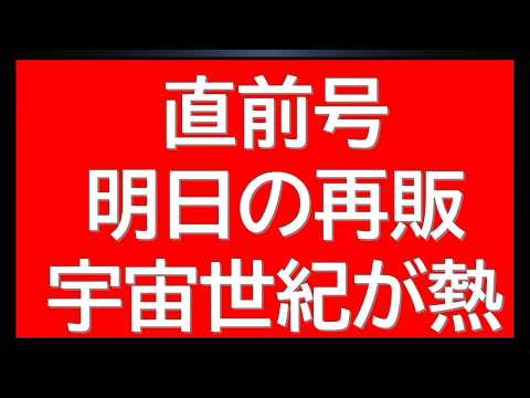 【前日アラート！】明日の人気ガンプラ再販直前最新情報！大量出荷に期待。 サムネイル