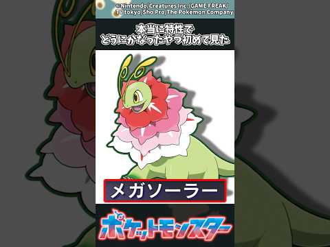 【ポケモン】本当に特性でどうにかなったやつ初めて見た ポケモン 反応集 サムネイル