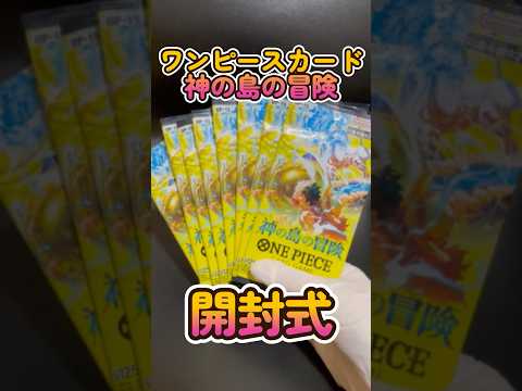 【カード開封】ワンピースカード神の島の冒険開封してみた結果…！ ワンピースカード 神の島の冒険 カード カード開封… サムネイル