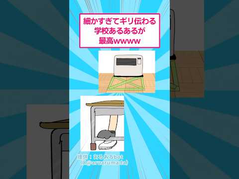 細かすぎてギリ伝わらない学校あるあるが最高www おもしろ あるある サムネイル