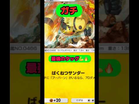 【ポケポケ】エレキブルとブーバーンの最強タッグ💪🔥ポケポケ ポケモン shorts サムネイル