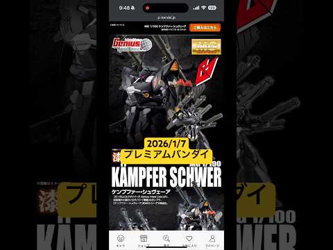 2026/1/7 MGケンプファー・シュヴェーアにMGキュベレイダムドが再販！プレミアムバンダイにて本日11時より予約… サムネイル
