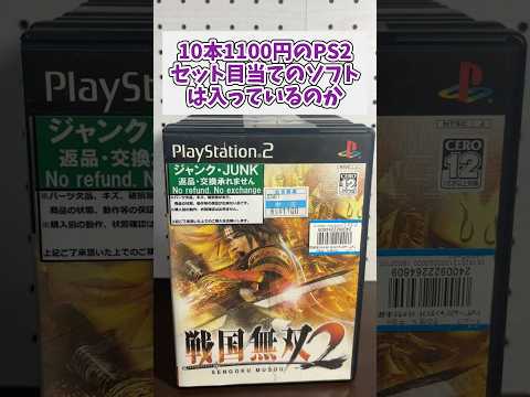 10本1100円のジャンクPS2ソフト安すぎるけど中身入っているよね？ レトロゲーム ジャンク品 ps2 サムネイル