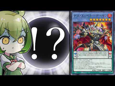 【誰も使ってない】強化された「デーモン」がたどり着いたのは…【遊戯王マスターデュエル/ずんだもん】 サムネイル