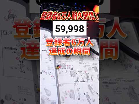 チャンネル登録者6万人達成！ありがとう！modelkit gundam gunpla ガンプラ ガンダム plamo… サムネイル