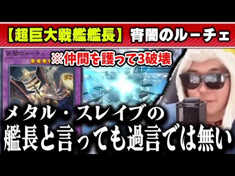 【遊戯王】ルーチェの大活躍に感動して、終身名誉艦長の称号を与えるあまくだり【2025/11/29】 サムネイル