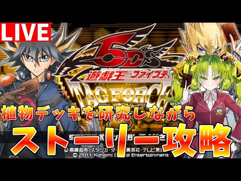 【遊戯王タッグフォース6】1103環境 ストーリーをクリアしながら植物デッキを徹底研究【ゆっくりクロト】 サムネイル