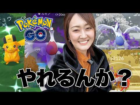 カロスへの道2日目!!色違い降臨したけど...背景ついてくれるよね？【ポケモンGO】 サムネイル