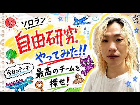 【ポケモンユナイト】ソロラン自由研究 サムネイル