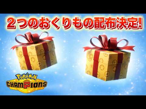 【速報】これまでとは違う方法で特別なポケモン配布が決定！ サムネイル
