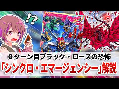 【遊戯王解説】遊戯王ver2.0の到来を感じさせる、ターンの概念を超越した後攻0ターン目展開札「シンクロ・エマージェン… サムネイル