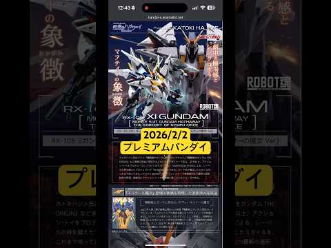 2026/2/2 閃光のハサウェイキルケーの魔女よりΞガンダムフィギュアがロボット魂Kasignatureより登場！プ… サムネイル