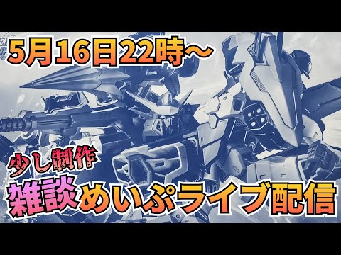 土曜の夜はやっぱりめいぷライブ！ サムネイル