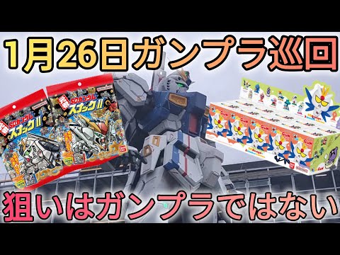 アレを探して5店舗巡回＋α　　gundam　gunpla　GUNDAM　ガンプラ巡回 サムネイル