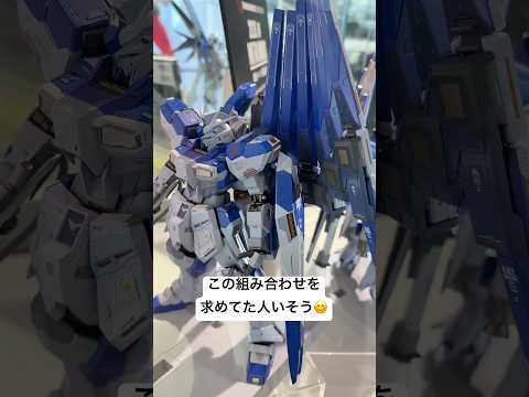 メタルビルドHi-νガンダム2026（仮）のシールドカラーとフィンファンネルの組み合わせを求めてた人いそう😊魂ネイショ… サムネイル